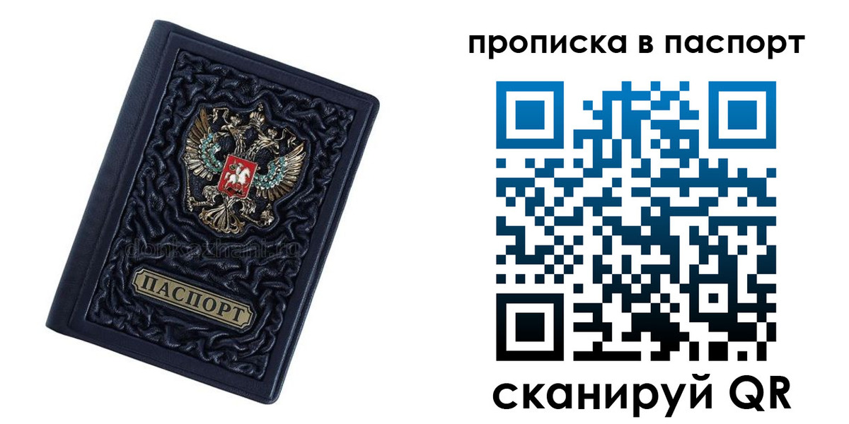 прописка в Иркутске