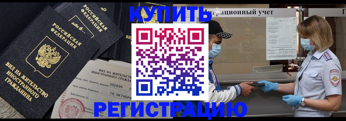 прописка иностранных граждан в Иркутске