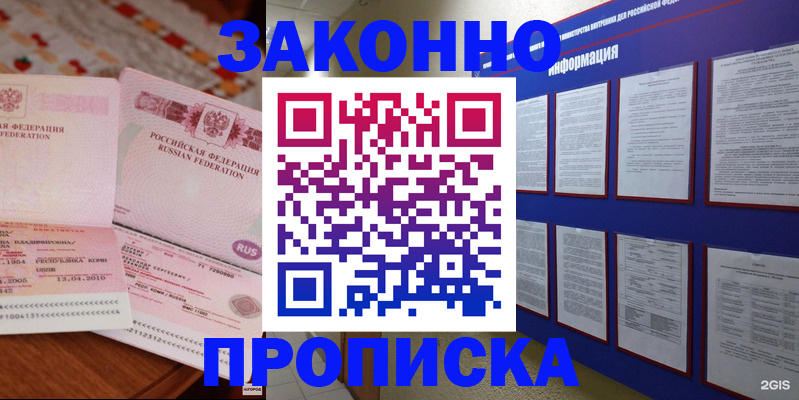 прописка для работы в Иркутске